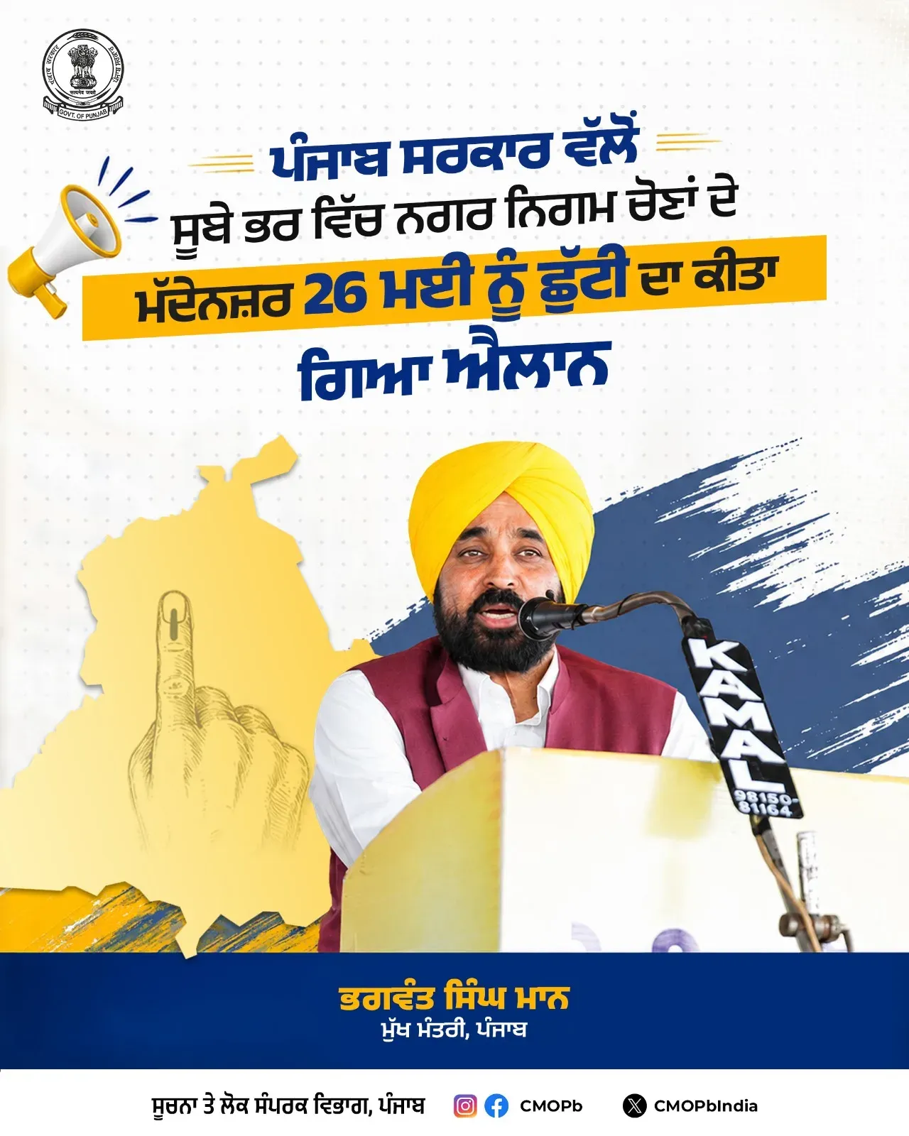 Punjab Govt Declares Holiday on May 26 for Municipal Polls