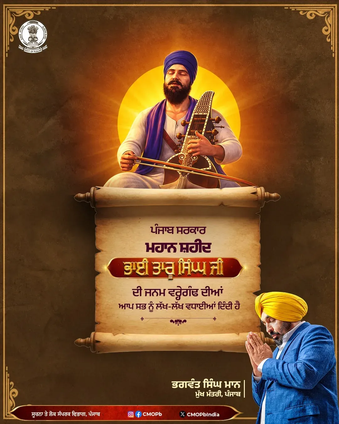 Punjab Govt Honours Bhai Taru Singh Ji on Birth Anniversary