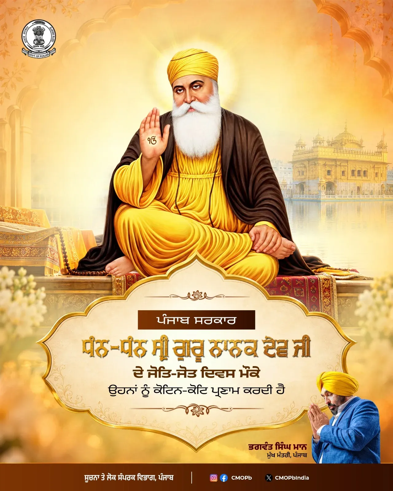 Punjab Govt Pays Homage on Guru Nanak Dev Ji's Joti-Jot Divas