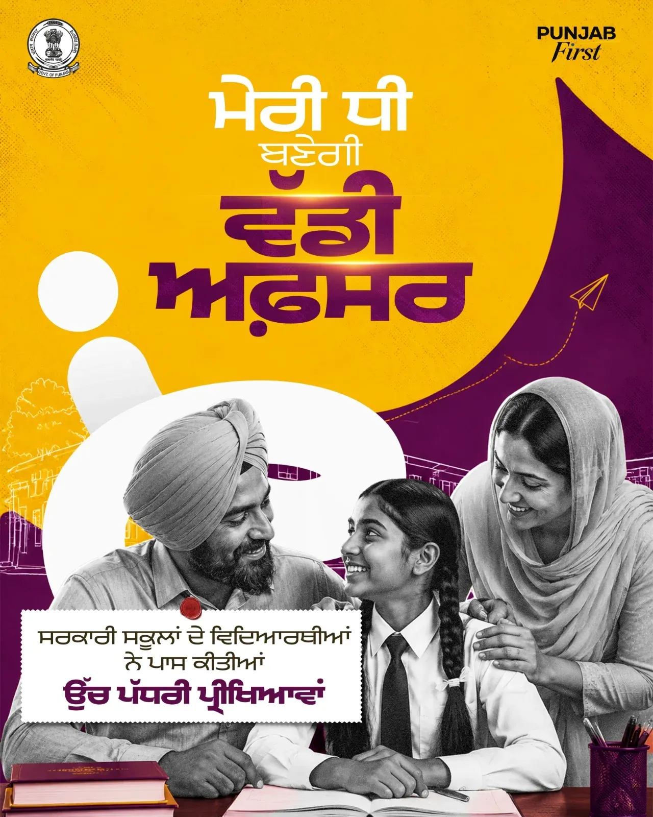 Punjab Govt Schools Boost Exam Success, Says CMO