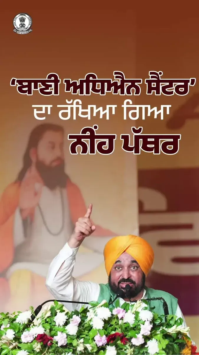 Punjab lays foundation of Rs 24.55 cr Bani Adhyayan Center