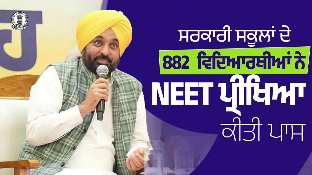 Punjab tops nation in education, 882 govt school students crack NEET