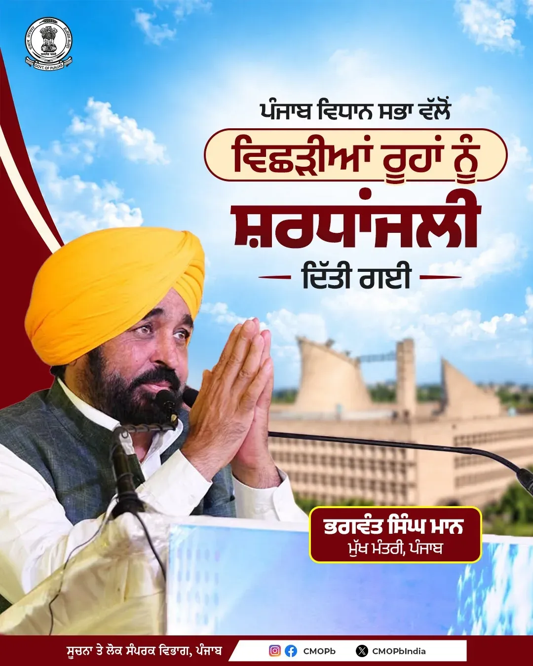 Punjab Vidhan Sabha Opens 13th Session with Solemn Tributes