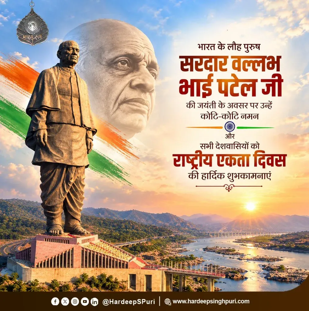 Puri pays tribute to Sardar Patel on Rashtriya Ekta Divas