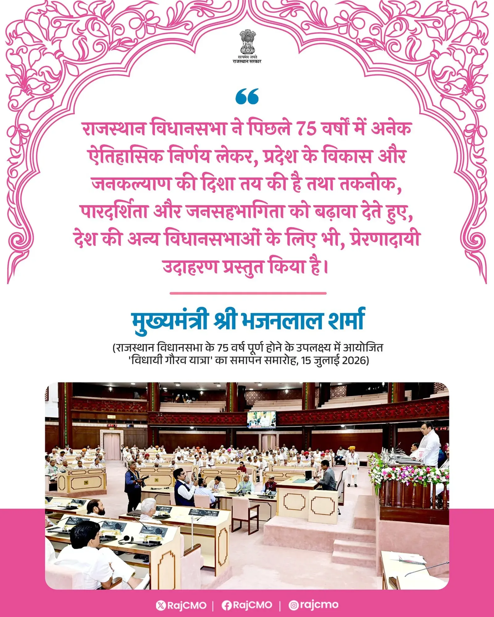 Rajasthan Assembly marks 75 years of historic decisions: CM Office