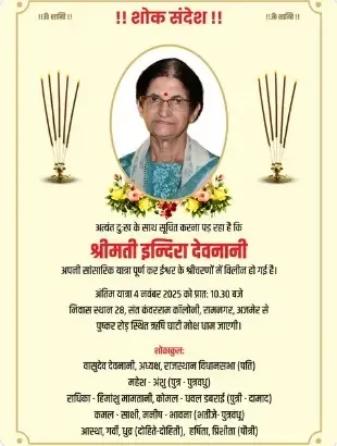 What Happened to Rajasthan Assembly Speaker Vasudev Devnani's Wife?