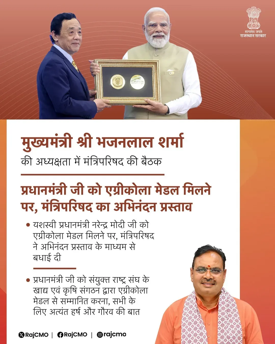 Rajasthan Cabinet Congratulates PM Modi on FAO Agricola Medal