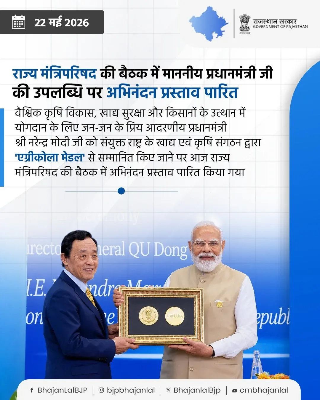 Rajasthan Cabinet Passes Resolution Honouring PM Modi for FAO AgriCola Medal
