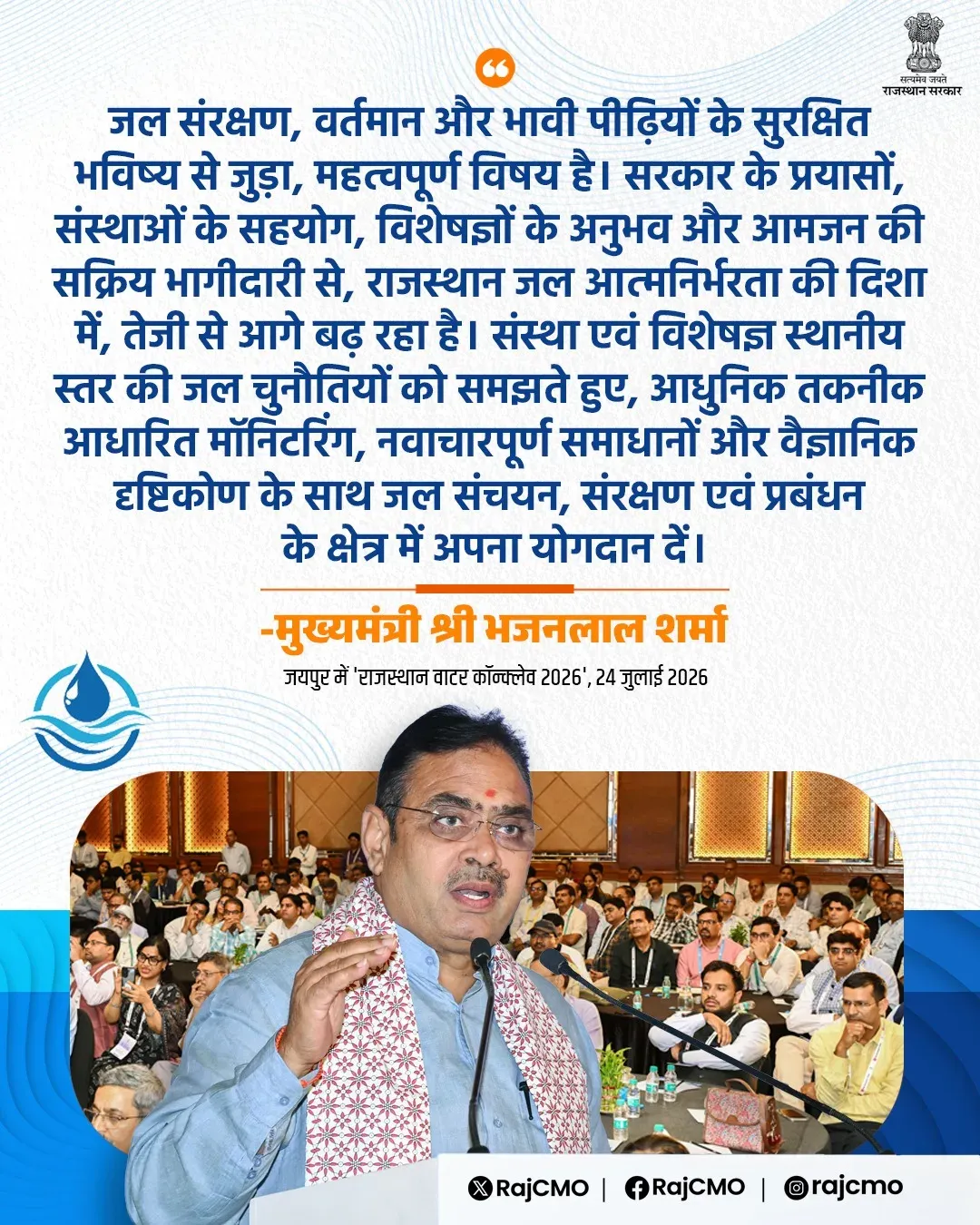 Rajasthan CM Bhajan Lal Calls Water Conservation Vital for Future Generations