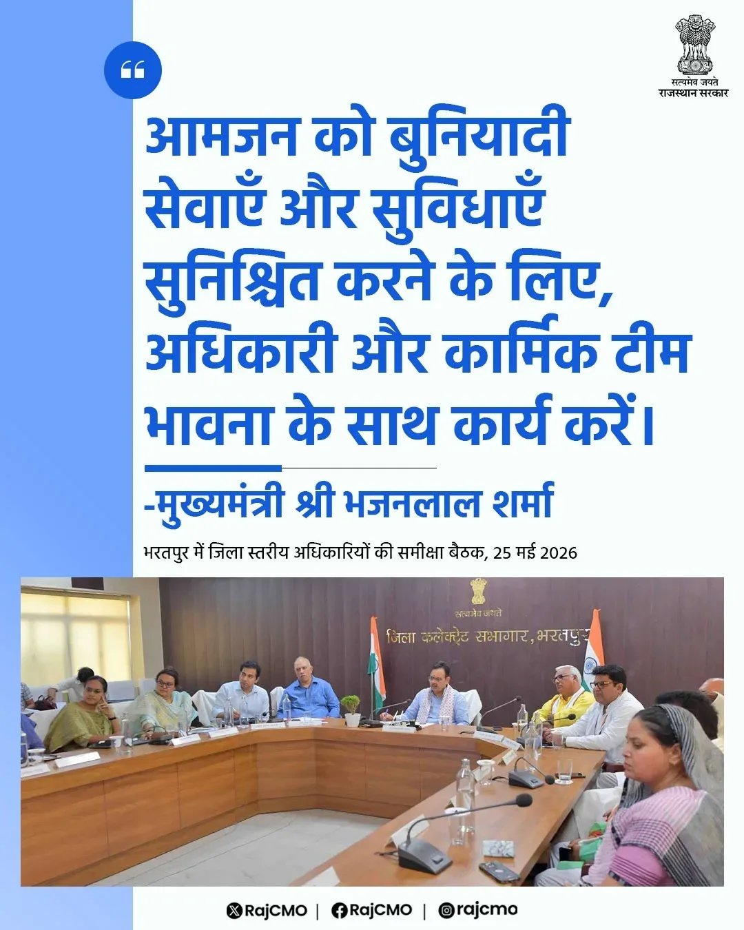 Rajasthan CM Bhajan Lal Directs Officials to Ensure Basic Services