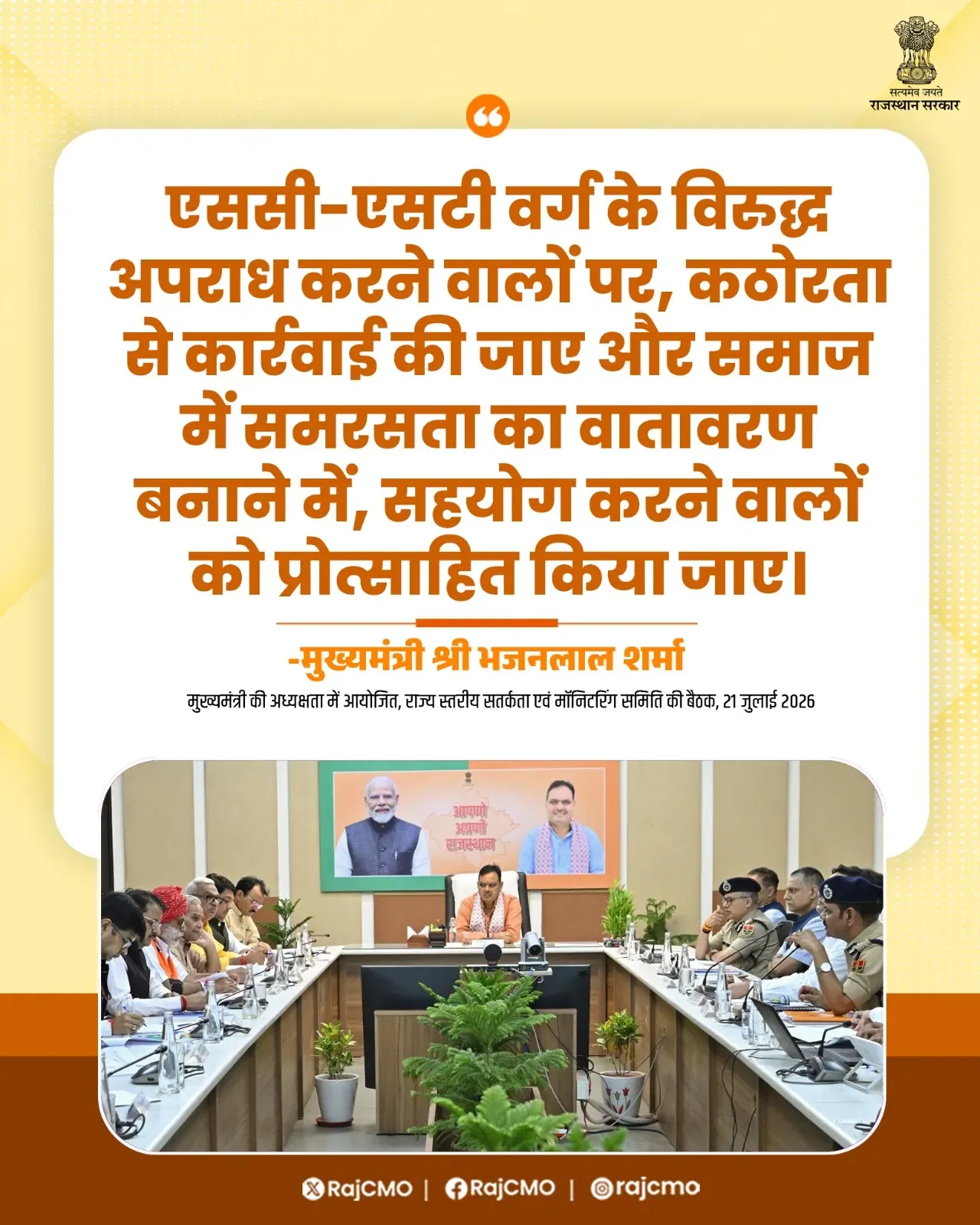 Rajasthan CM Bhajanlal calls for strict action against SC/ST crimes