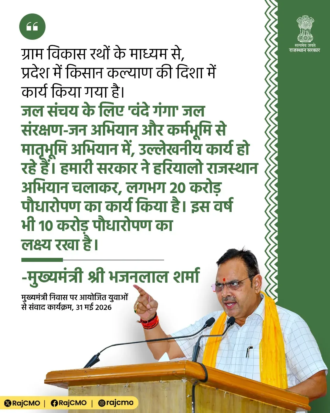 Rajasthan CM Bhajanlal deploys Gram Vikas Raths for farmer welfare