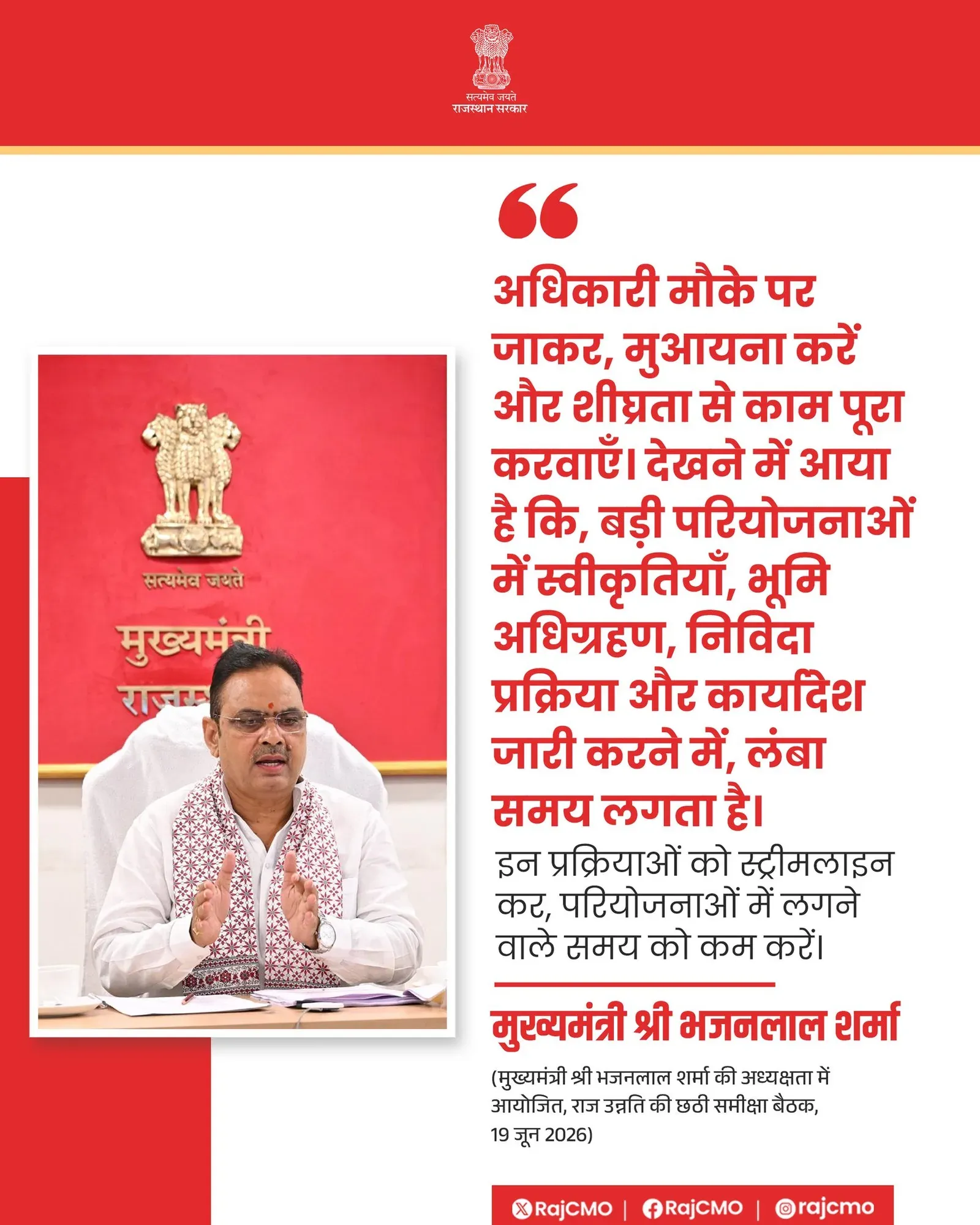Rajasthan CM Bhajanlal directs officials to inspect sites, speed up work