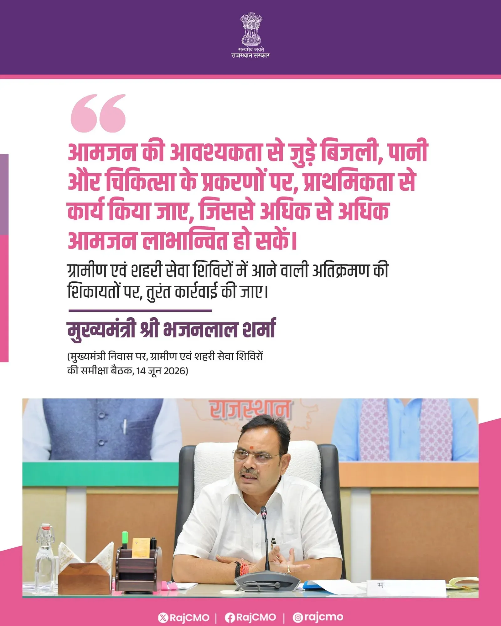 Rajasthan CM Bhajanlal directs priority action on power, water, health