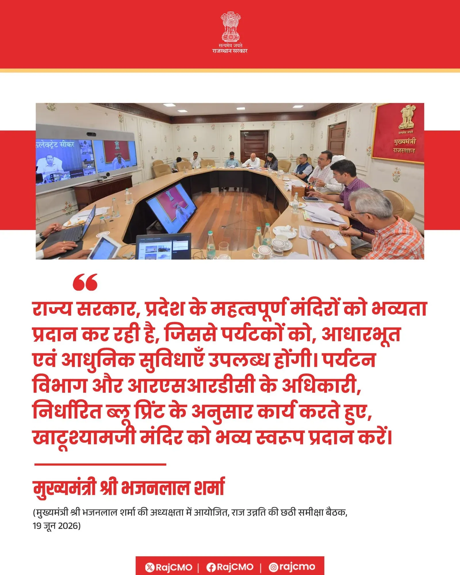 Rajasthan CM Bhajanlal Drives Temple Modernisation Push