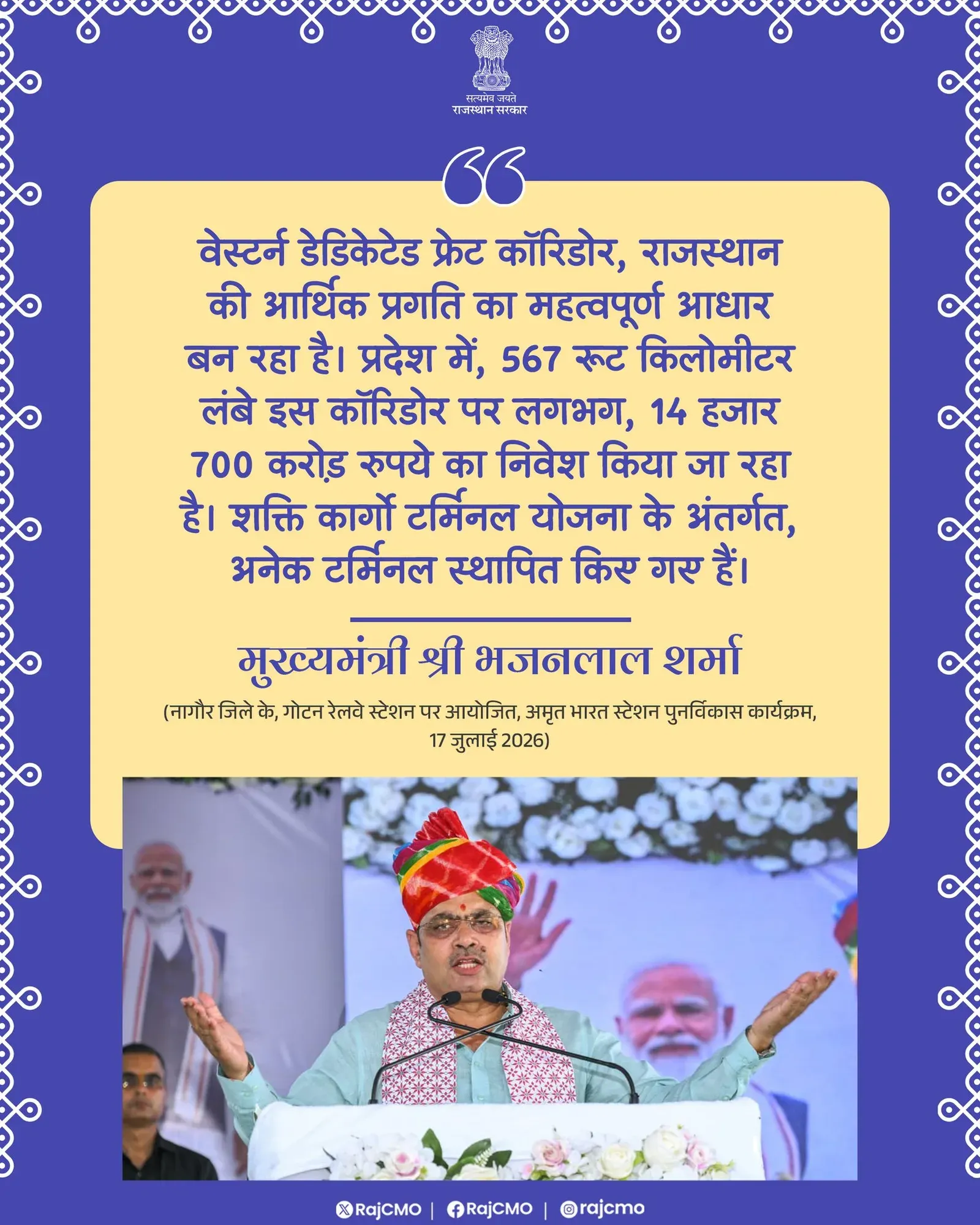 Rajasthan CM Bhajanlal flags Western Freight Corridor as economic pillar