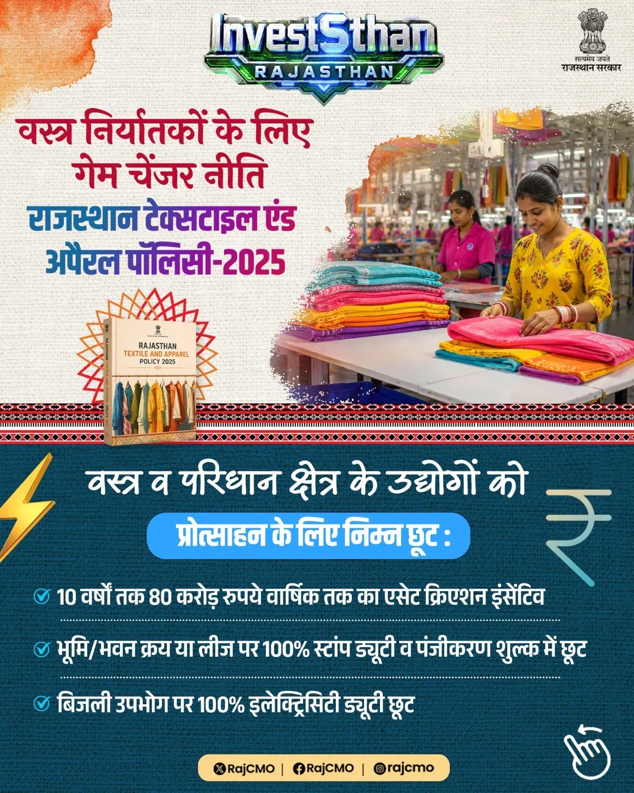 Rajasthan CM Bhajanlal Launches Textile & Apparel Policy 2025
