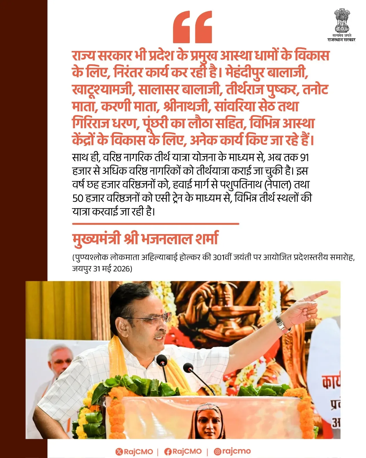 Rajasthan CM Bhajanlal Pledges Development of Major Pilgrimage Sites