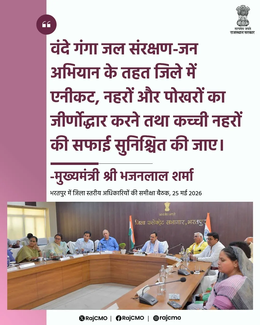 Rajasthan CM Bhajanlal Pushes Anicut, Canal Restoration Drive
