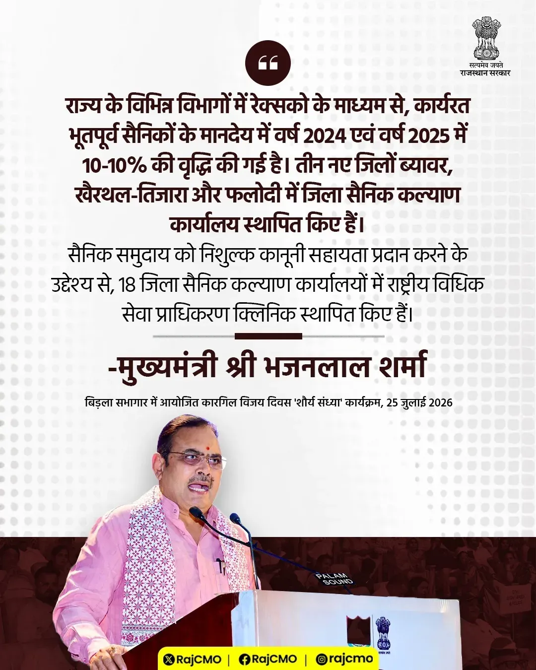 Rajasthan CM Bhajanlal Raises Ex-Servicemen Pay via REXCO
