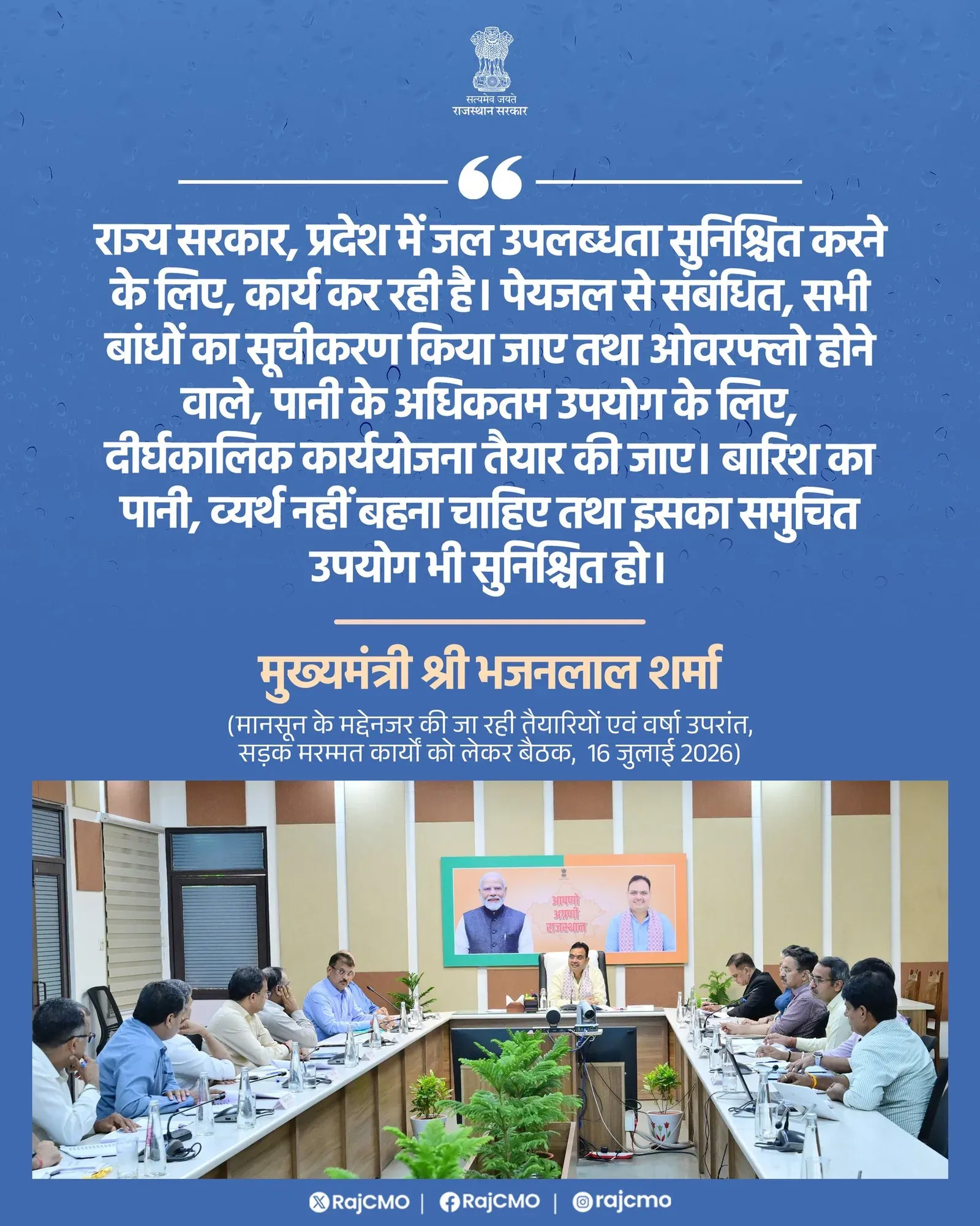 Rajasthan CM Bhajanlal Sharma Pushes Water Availability Drive