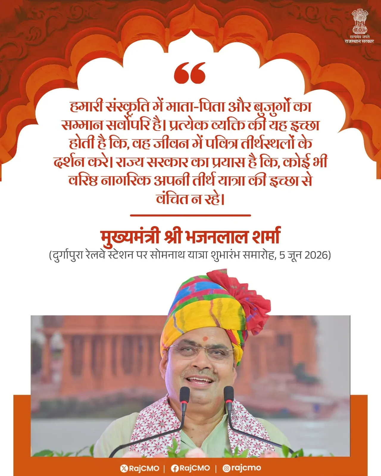 Rajasthan CM Bhajanlal Sharma Stresses Respect for Elders