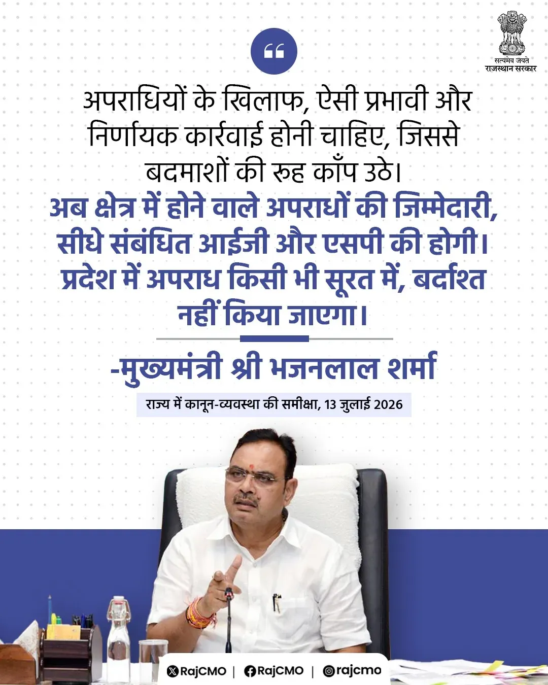 Rajasthan CM Bhajanlal Sharma vows zero tolerance on crime