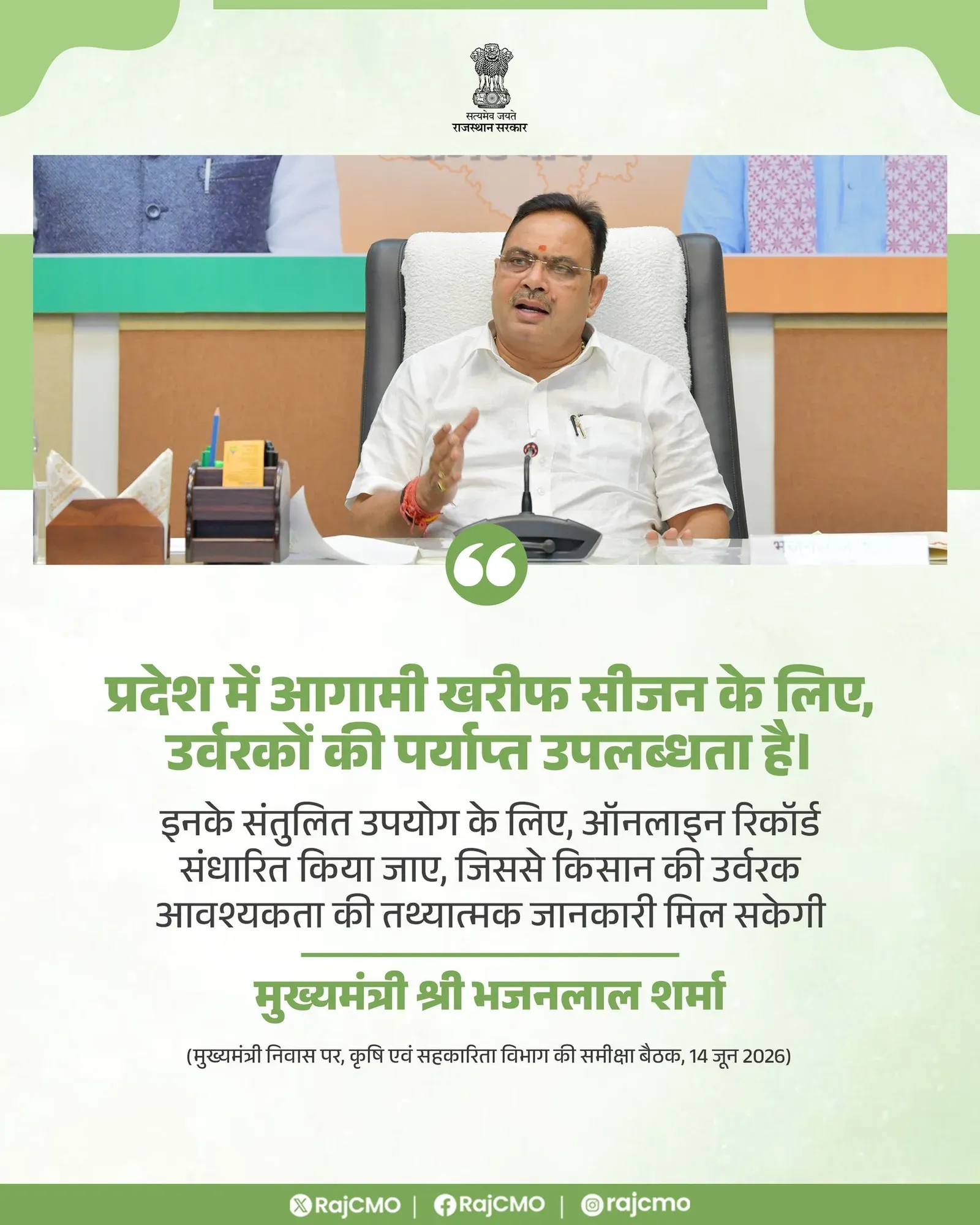 Rajasthan CM Office: Ample Fertiliser Stock for Kharif 2026