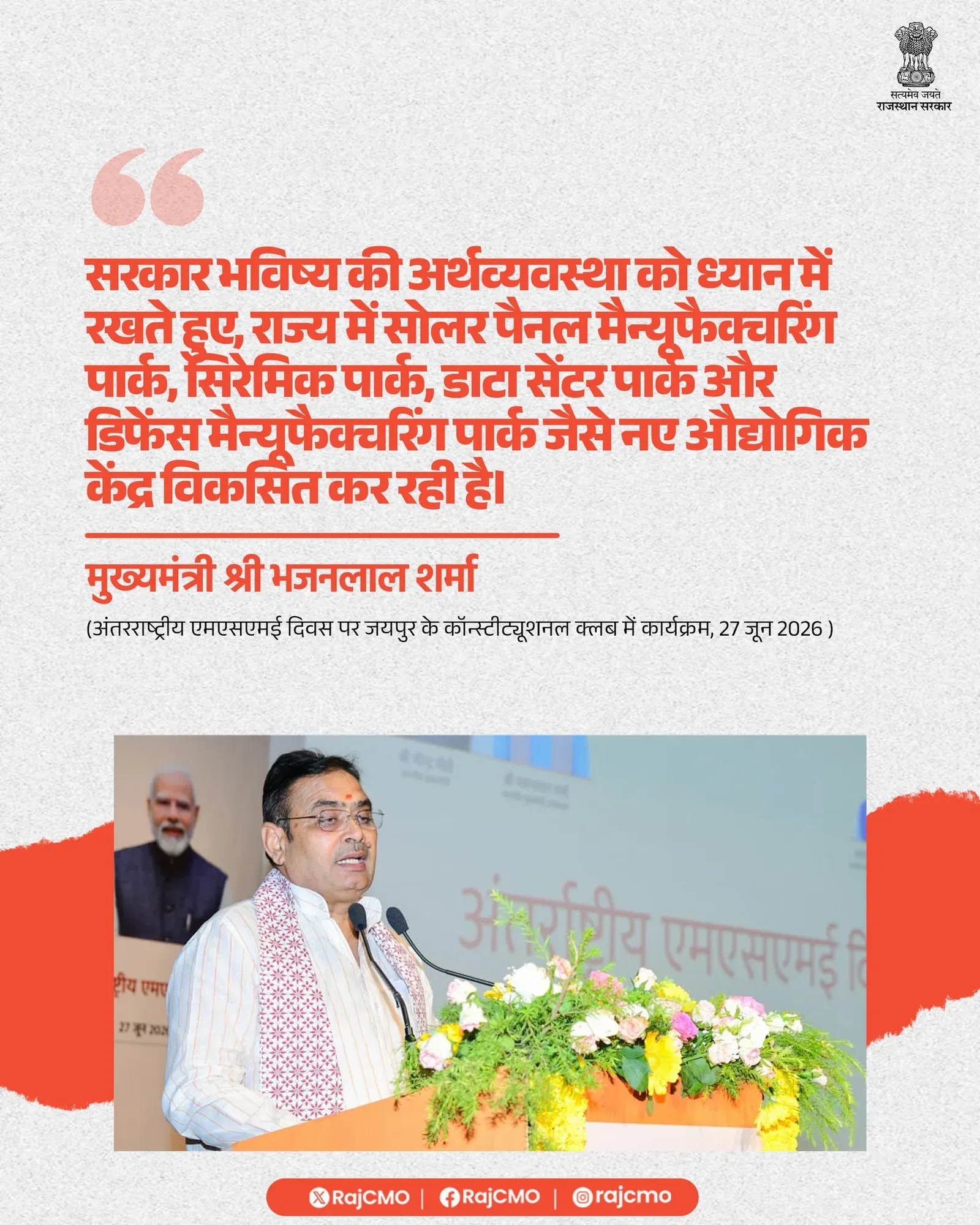 Rajasthan CM Office Announces New Industrial Parks for Future Economy