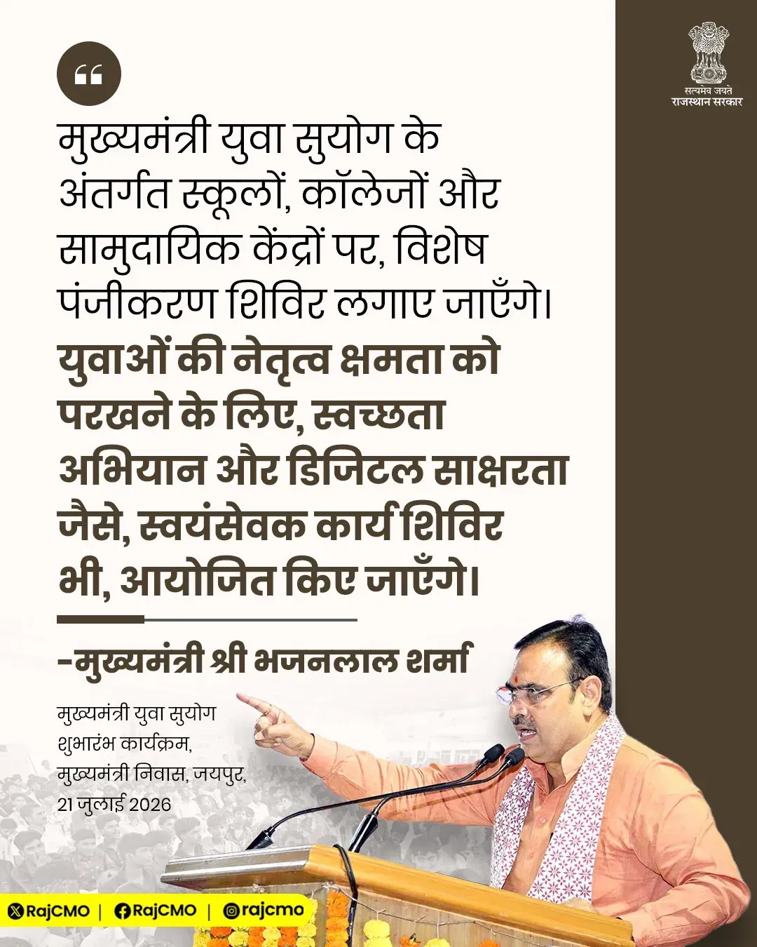 Rajasthan CM Office announces Yuva Suyog registration camps