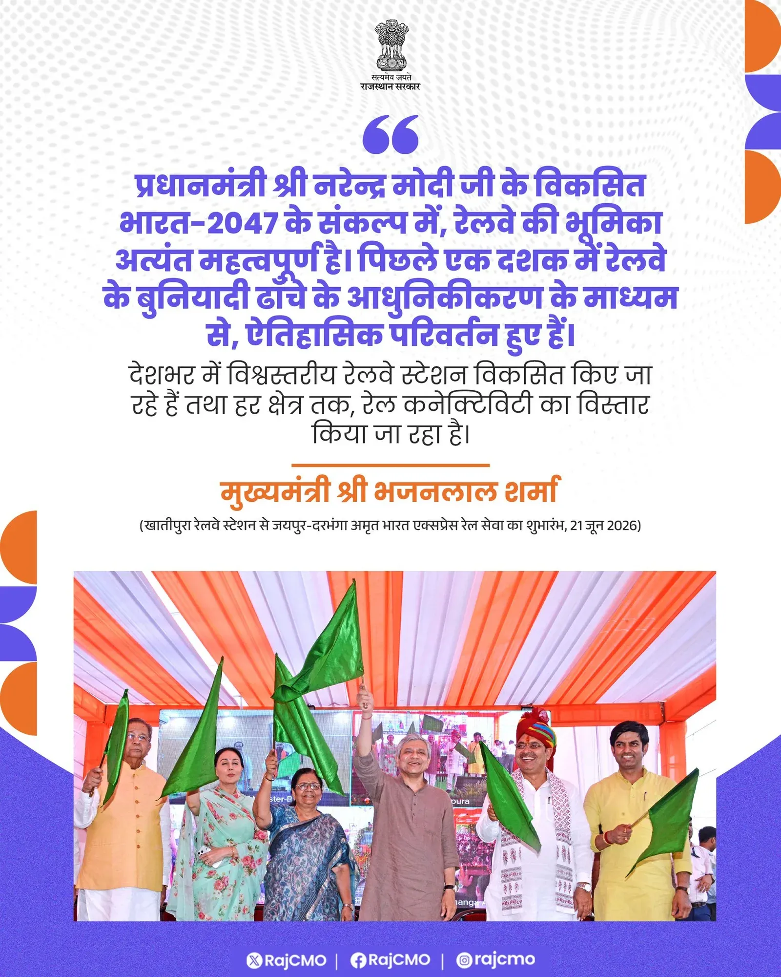 Rajasthan CM Office Backs Railways as Key to Viksit Bharat 2047