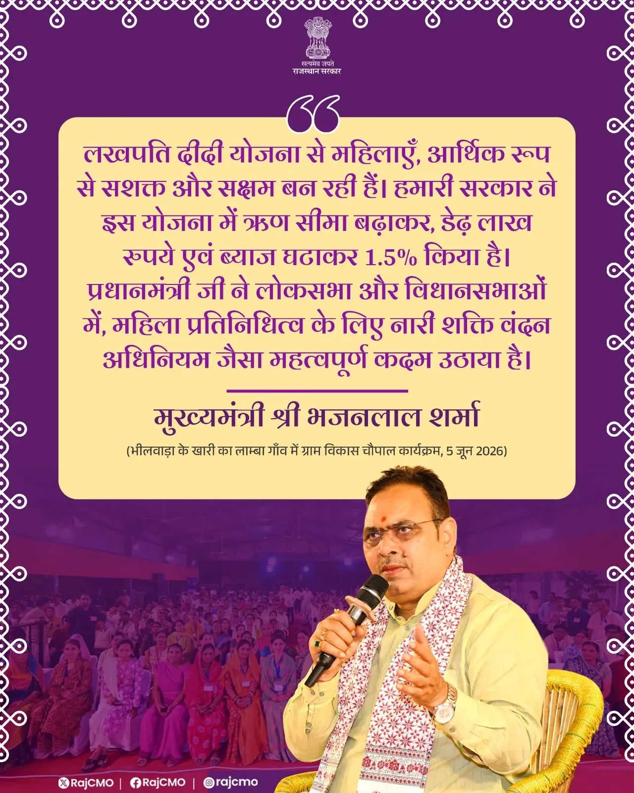 Rajasthan CM Office Highlights Lakhpati Didi Push for Women