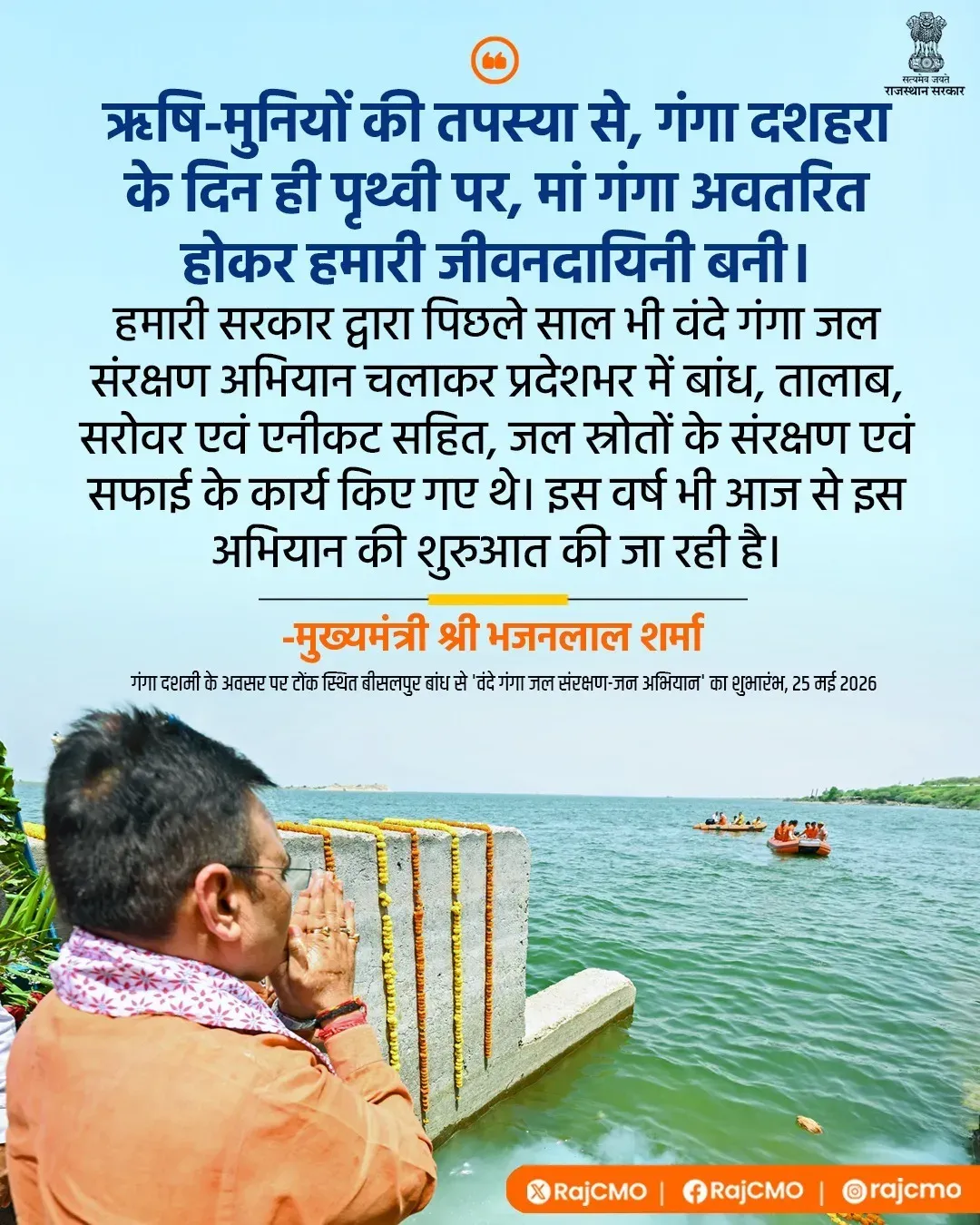 Rajasthan CM Office highlights Vande Ganga water conservation drive