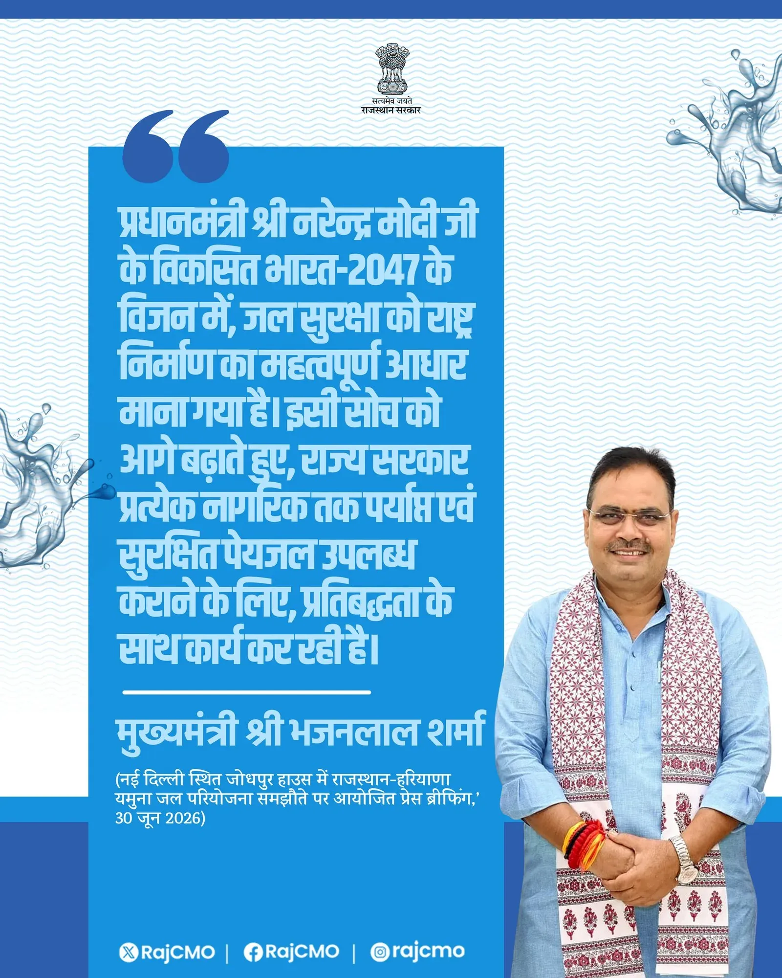 Rajasthan CM Office Links Water Security to Viksit Bharat 2047