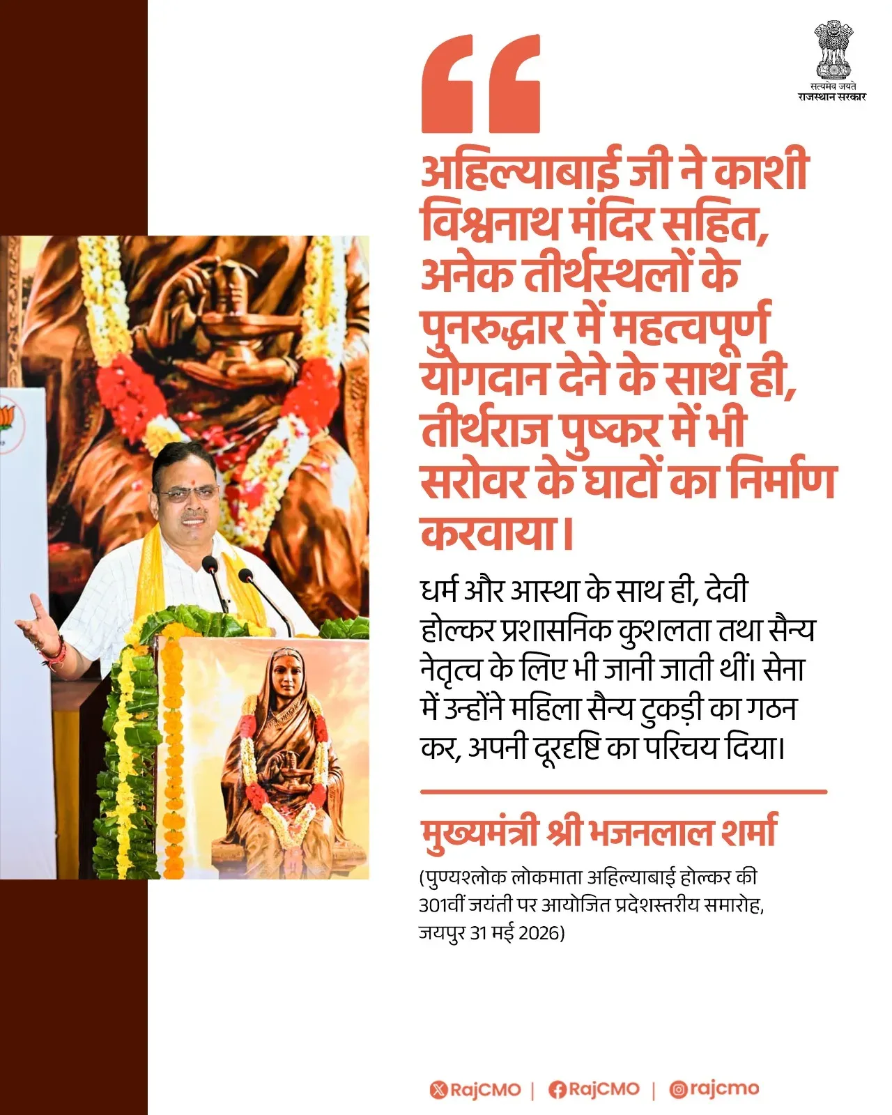 Rajasthan CM Office Pays Tribute to Ahilyabai Holkar's Pushkar Legacy