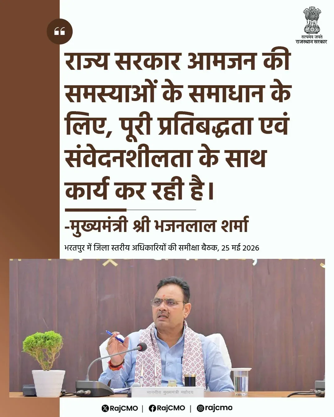 Rajasthan CM Office reaffirms commitment to public grievance redressal