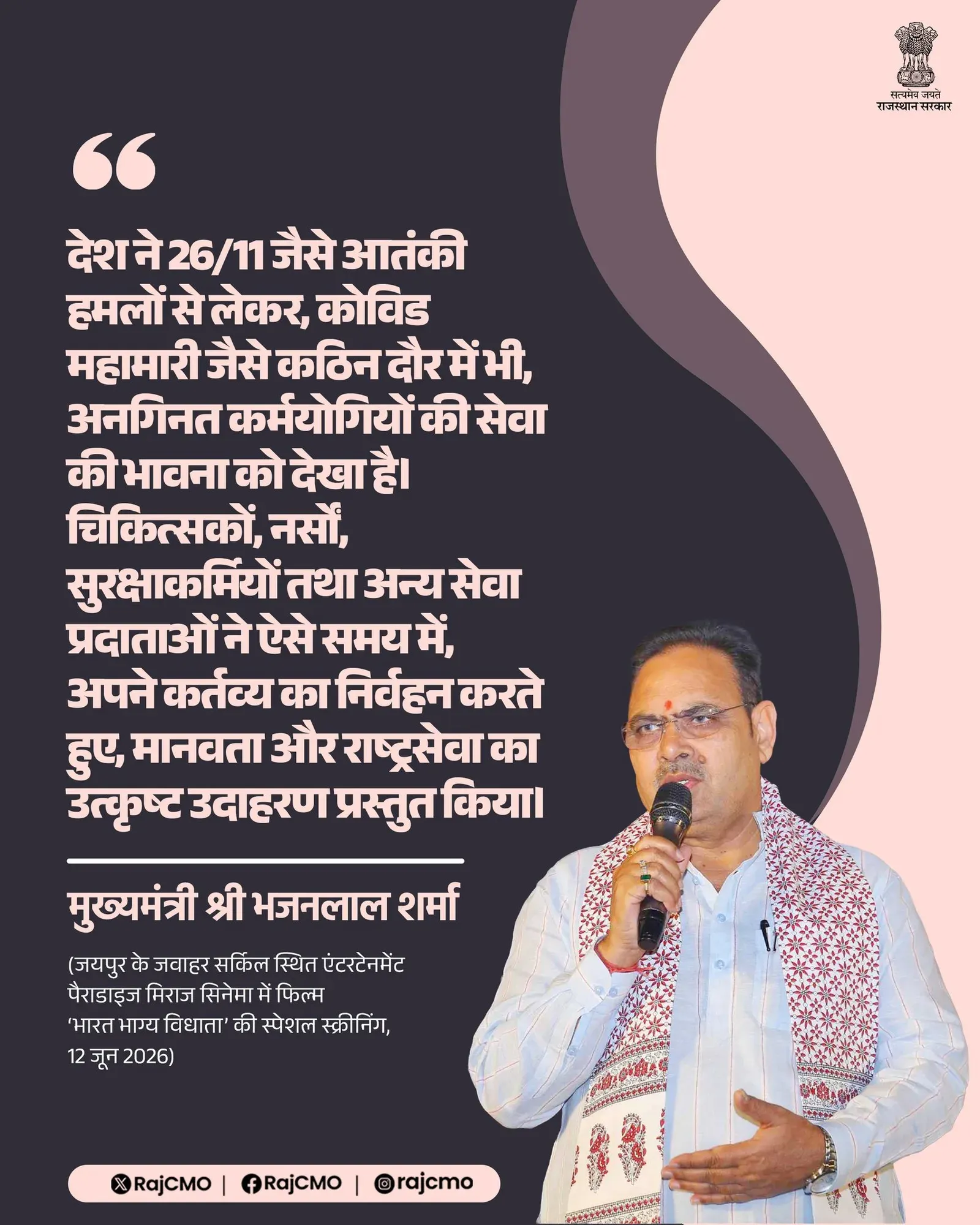 Rajasthan CM Office Salutes Doctors, Nurses, Frontline Workers