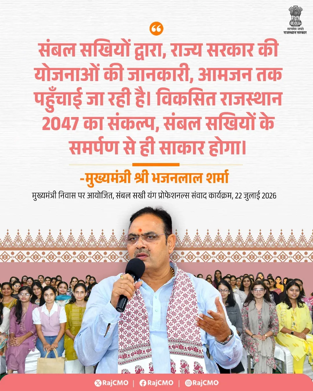 Rajasthan CM Office: Sambal Sakhis Spreading Welfare Scheme Awareness