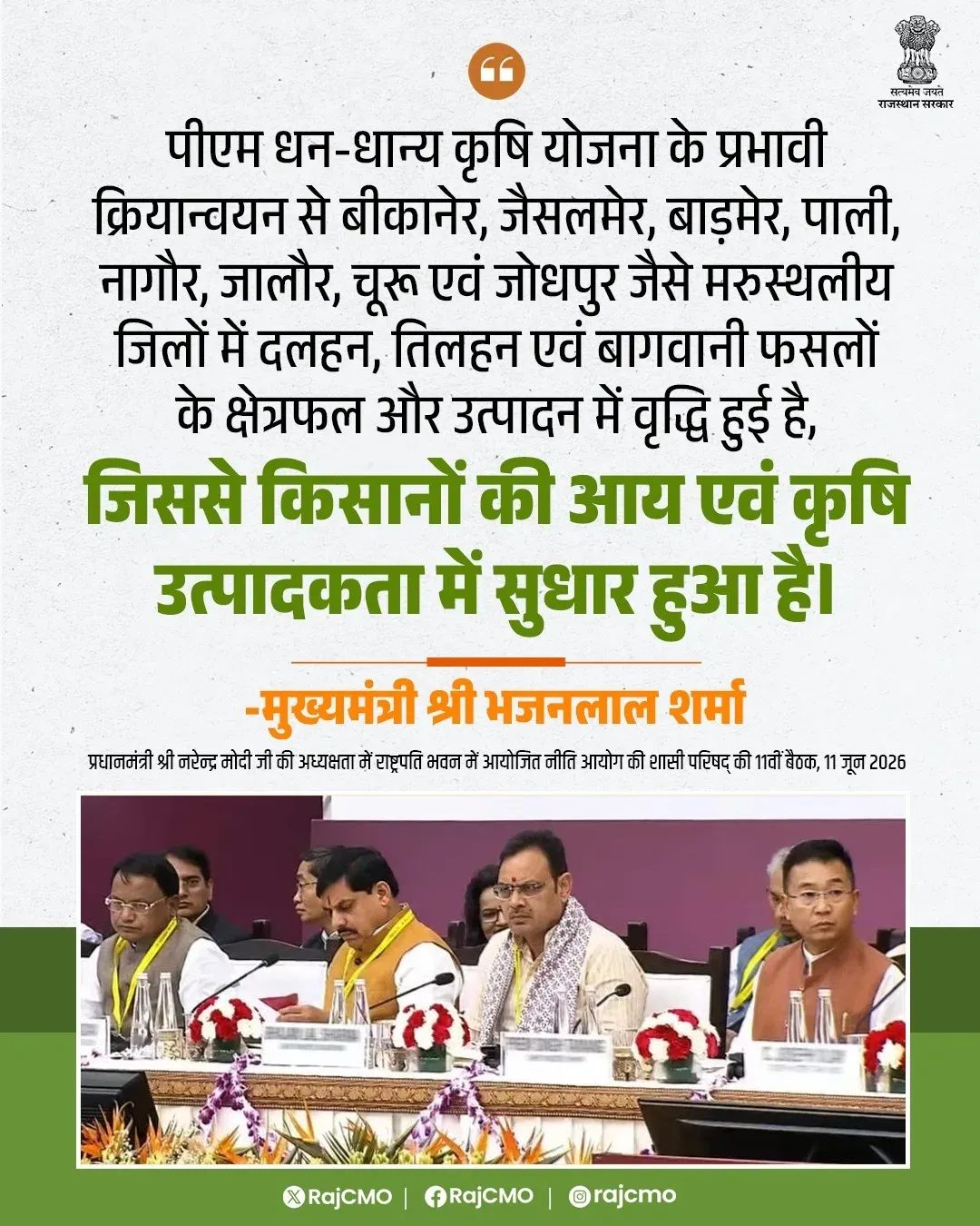 Rajasthan CM: PM Dhan-Dhanya scheme boosts desert crop output