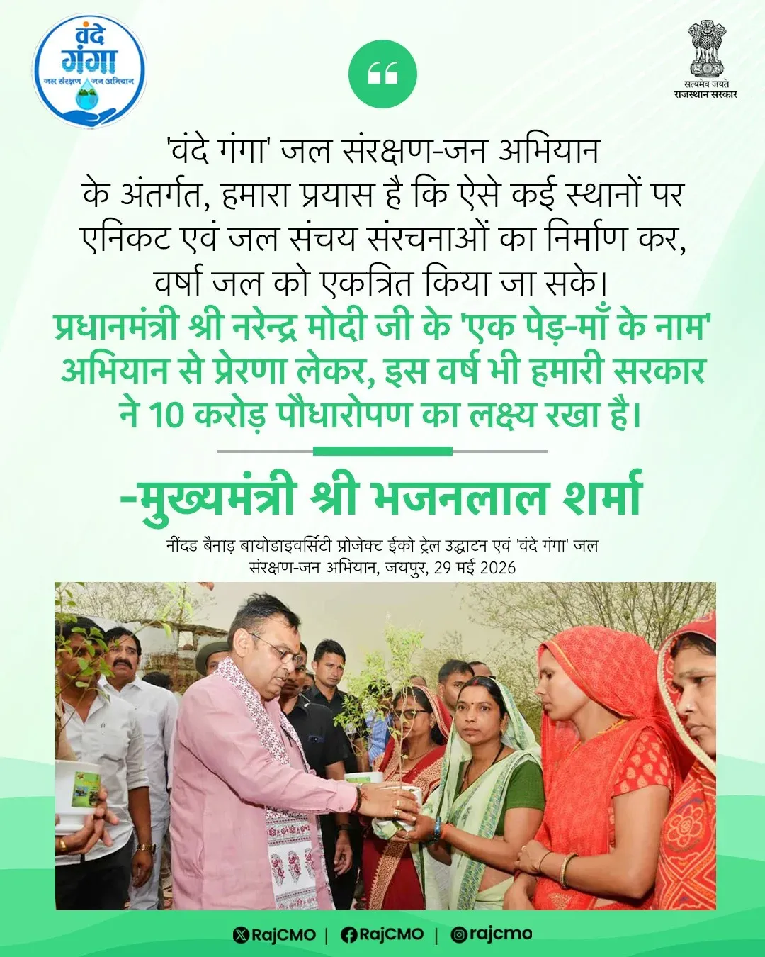 Rajasthan CM sets 10-crore plantation goal under Modi's tree drive