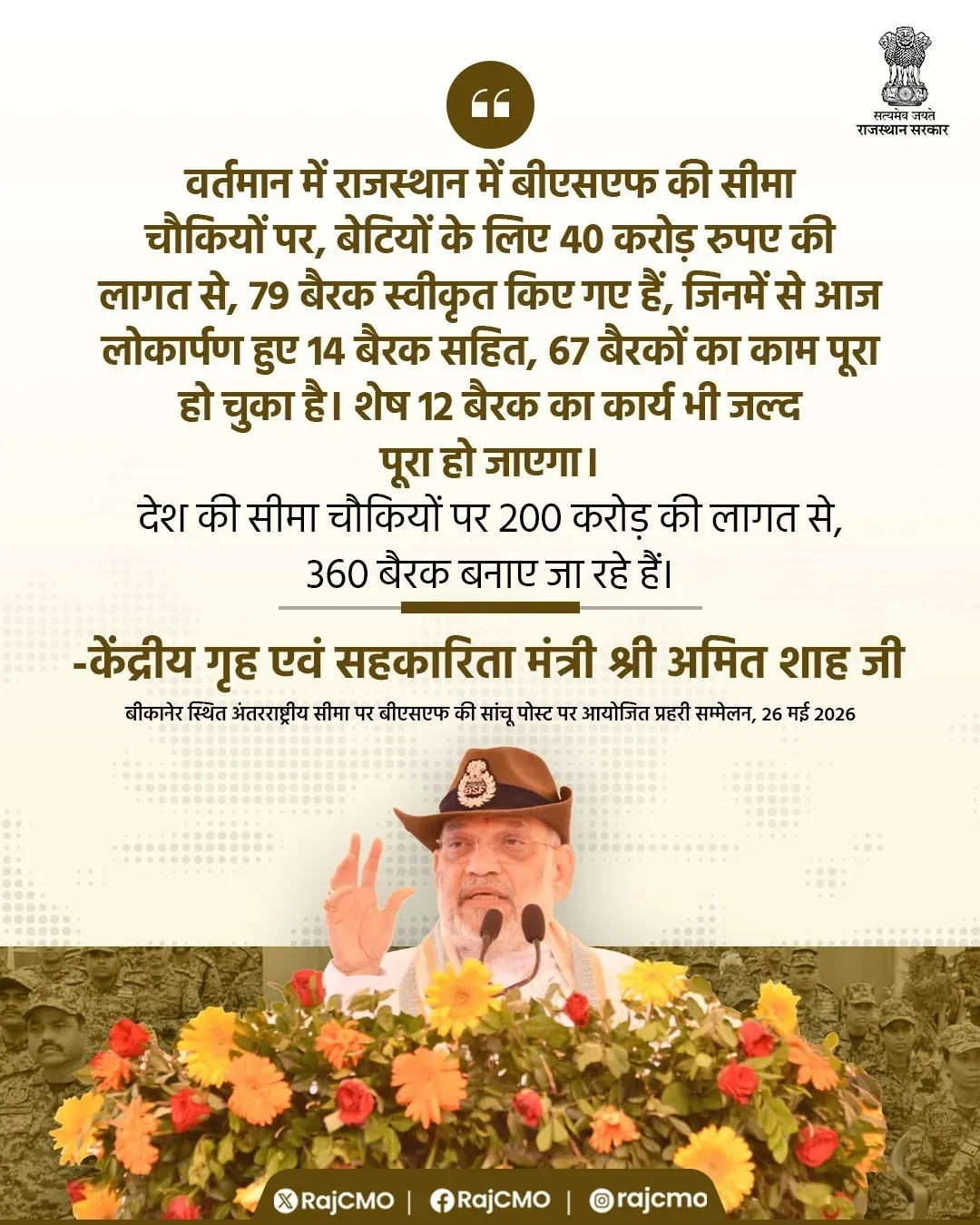 Rajasthan CMO: 79 BSF Barracks for Women at Rs 40 Cr