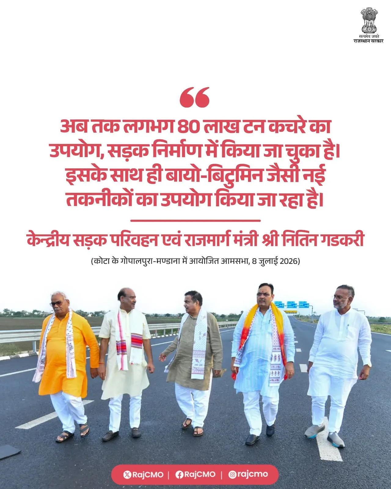 Rajasthan CMO: 80 Lakh Tonnes of Waste Used in Roads