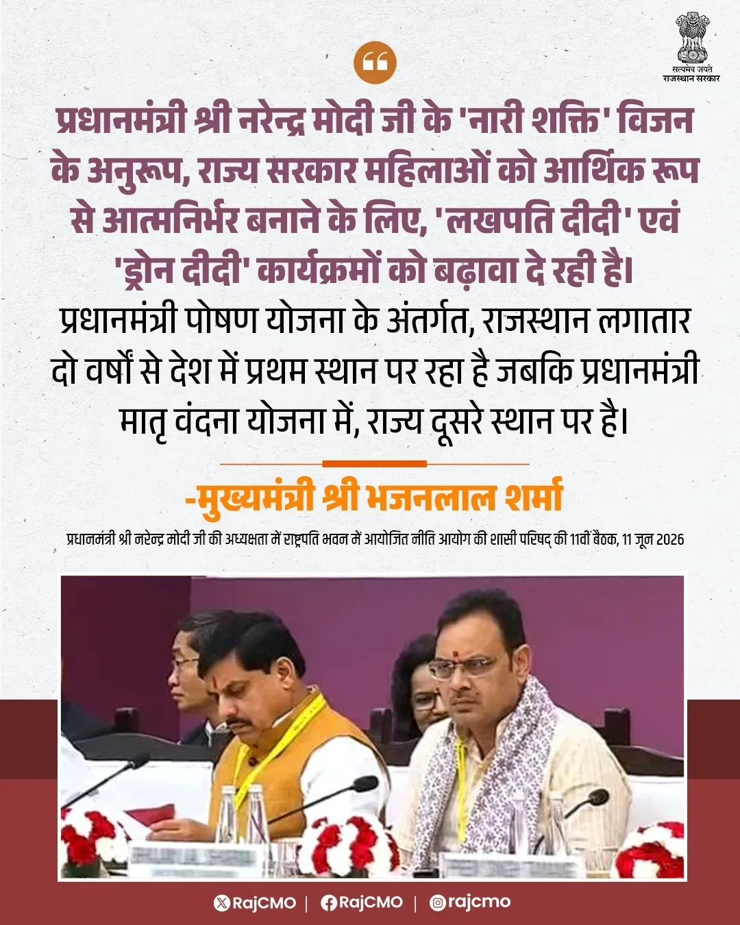 Rajasthan CMO backs Lakhpati Didi, Drone Didi for women