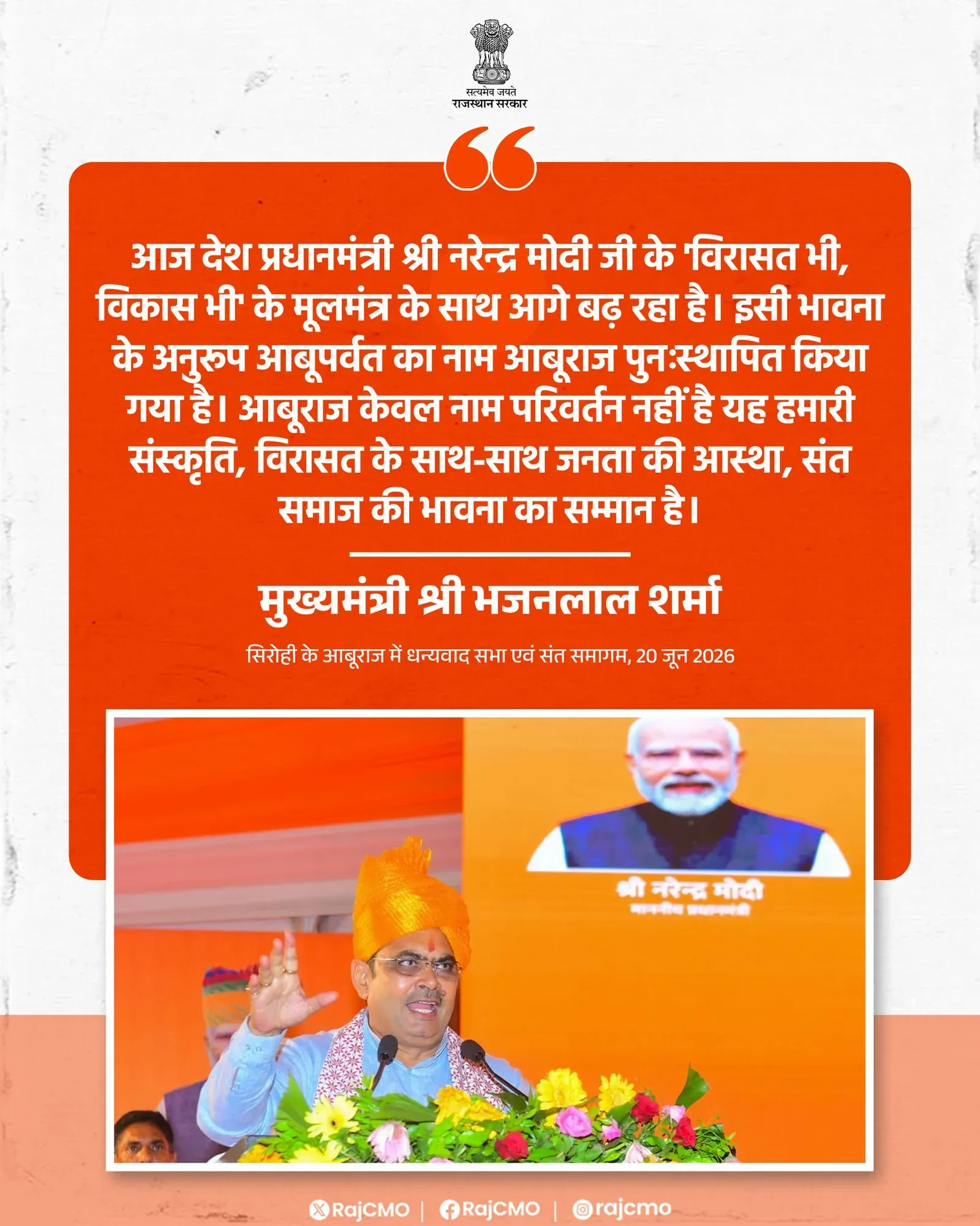 Rajasthan CMO backs Modi's 'Virasat Bhi, Vikas Bhi' vision