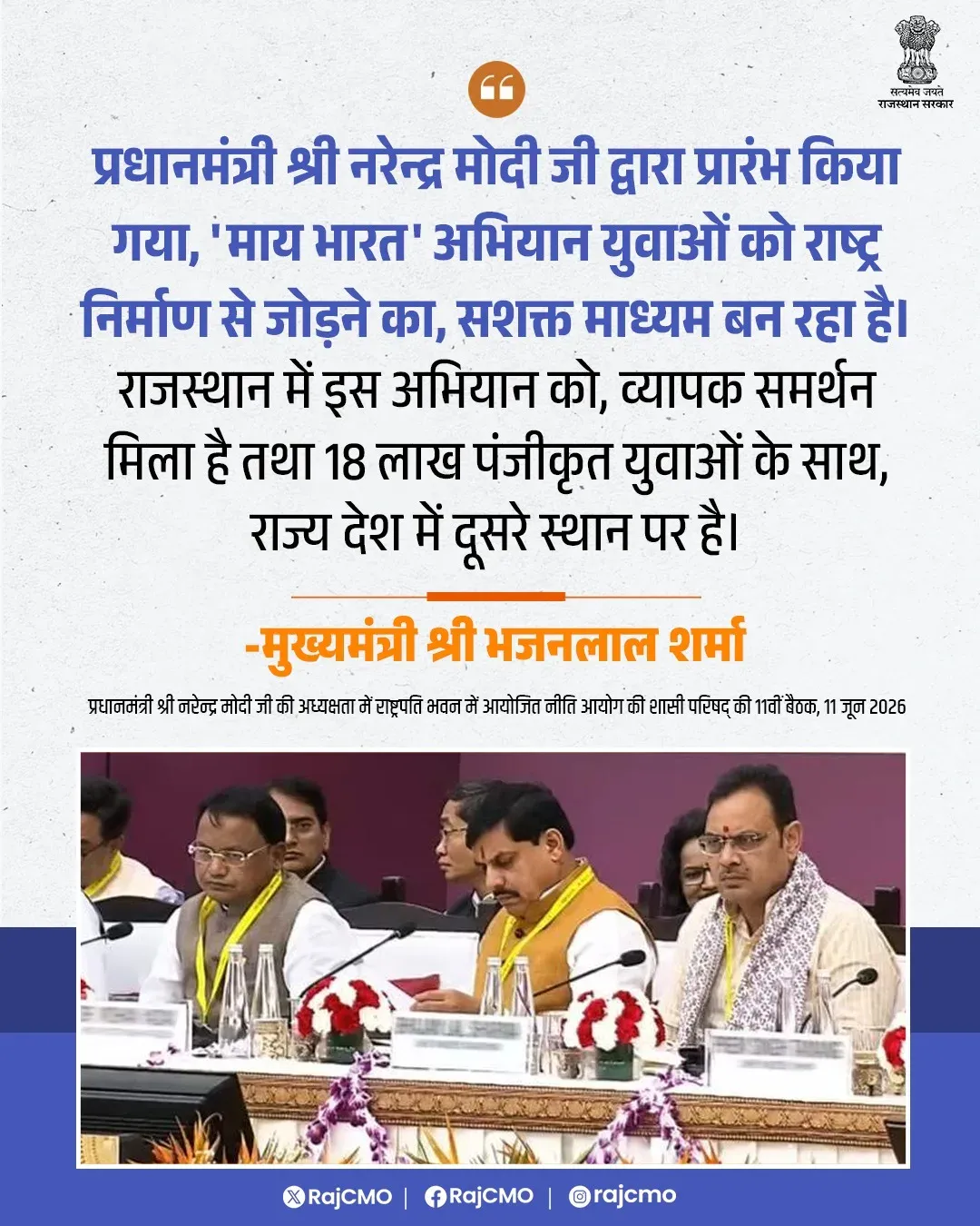 Rajasthan CMO backs 'My Bharat' drive to connect youth with nation-building