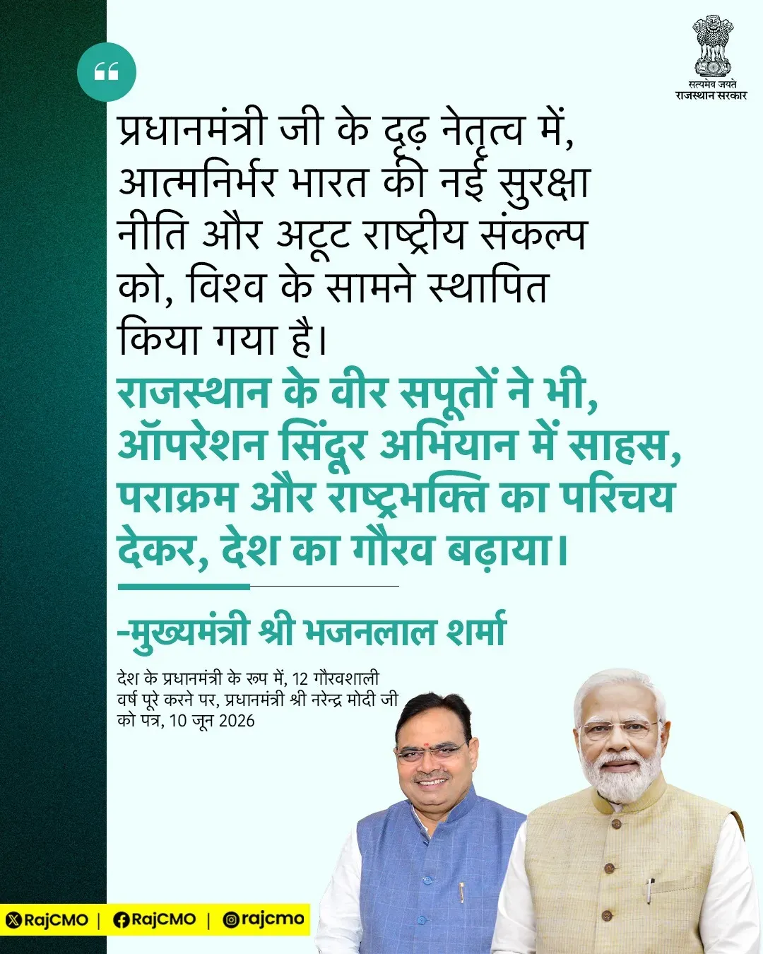 Rajasthan CMO backs PM Modi's Atmanirbhar defence vision