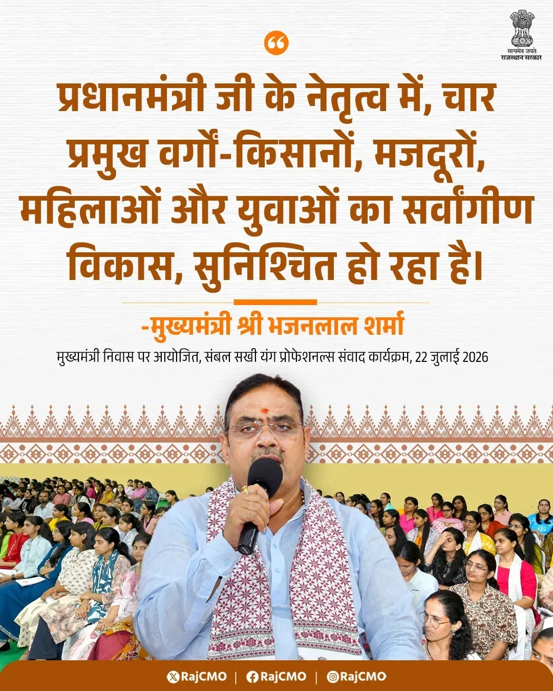 Rajasthan CMO backs PM Modi's four-pillar welfare push