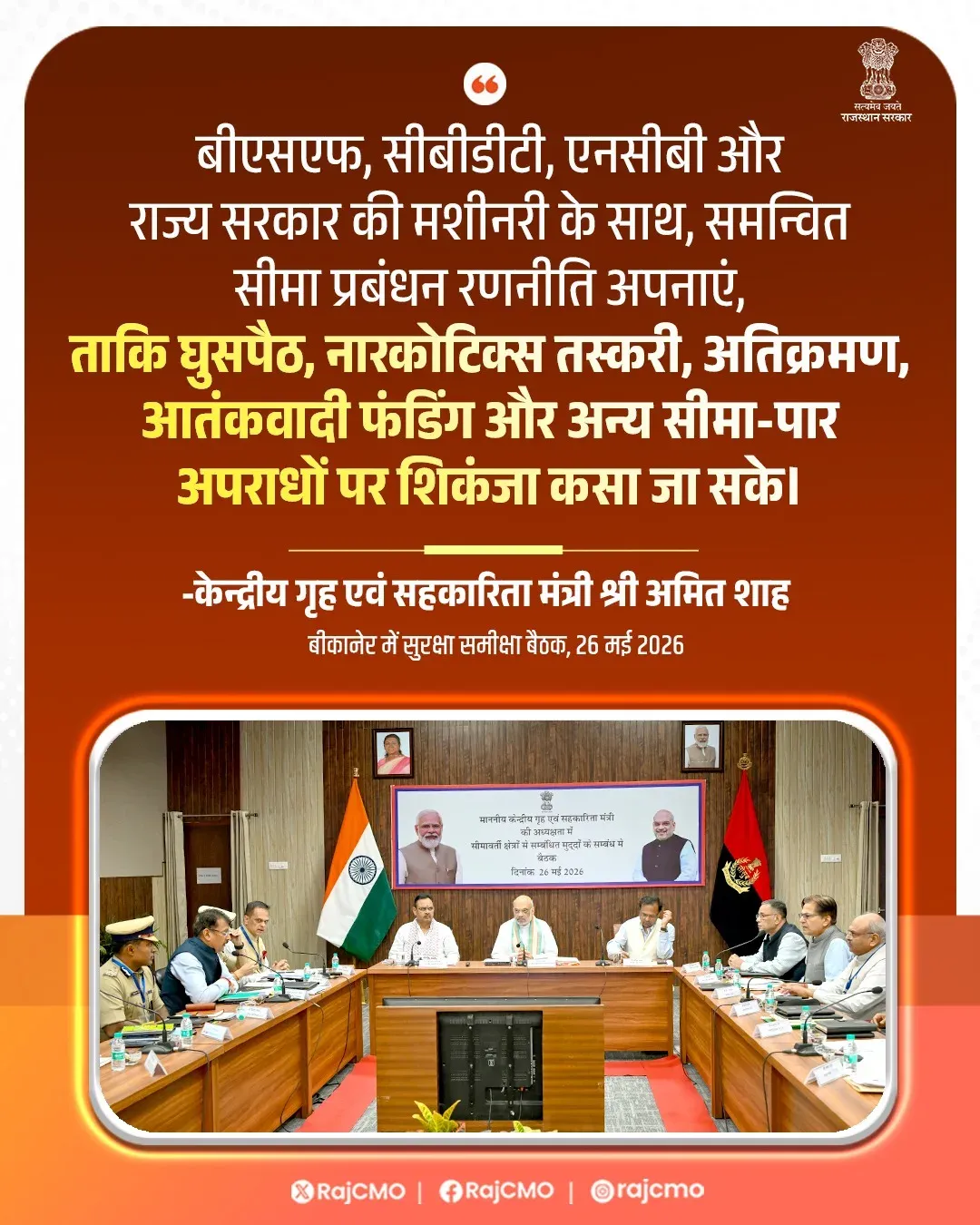 Rajasthan CMO Calls for Coordinated Border Strategy with BSF, NCB, CBDT