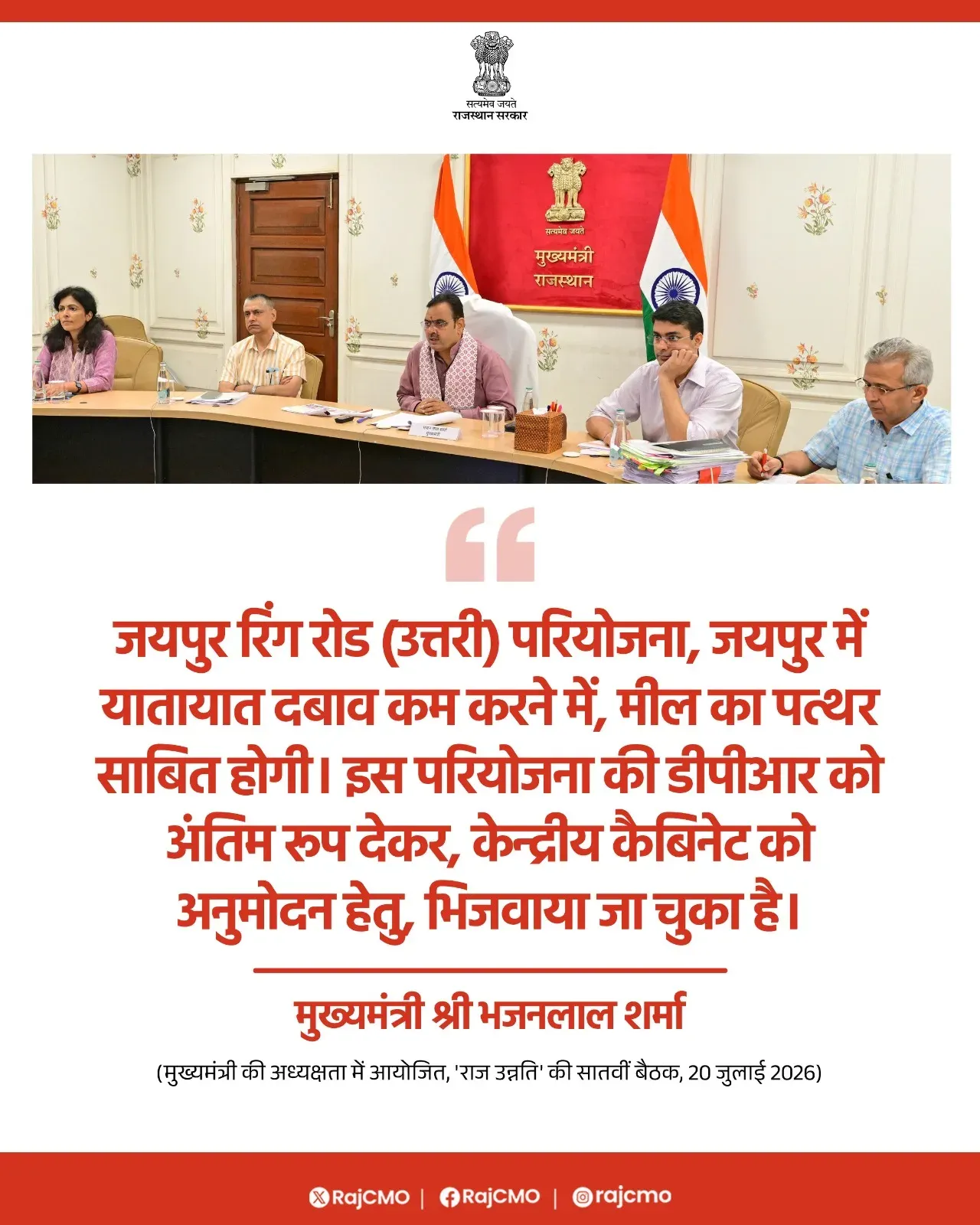 Rajasthan CMO calls Jaipur Ring Road North a milestone