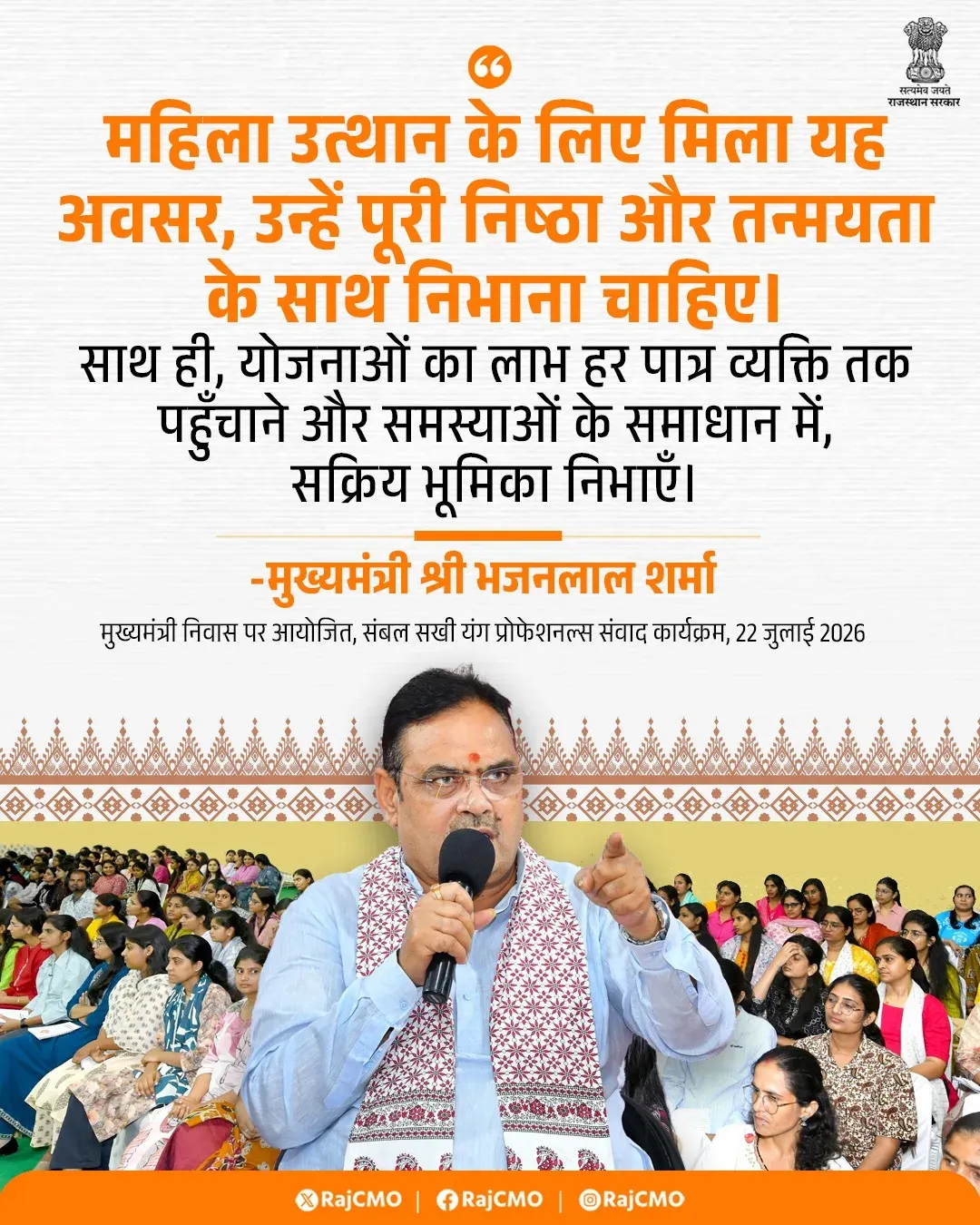 Rajasthan CMO Calls on Women to Embrace Empowerment Roles